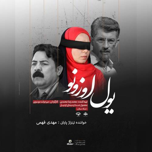 مهدی فهمی یول اوزونو